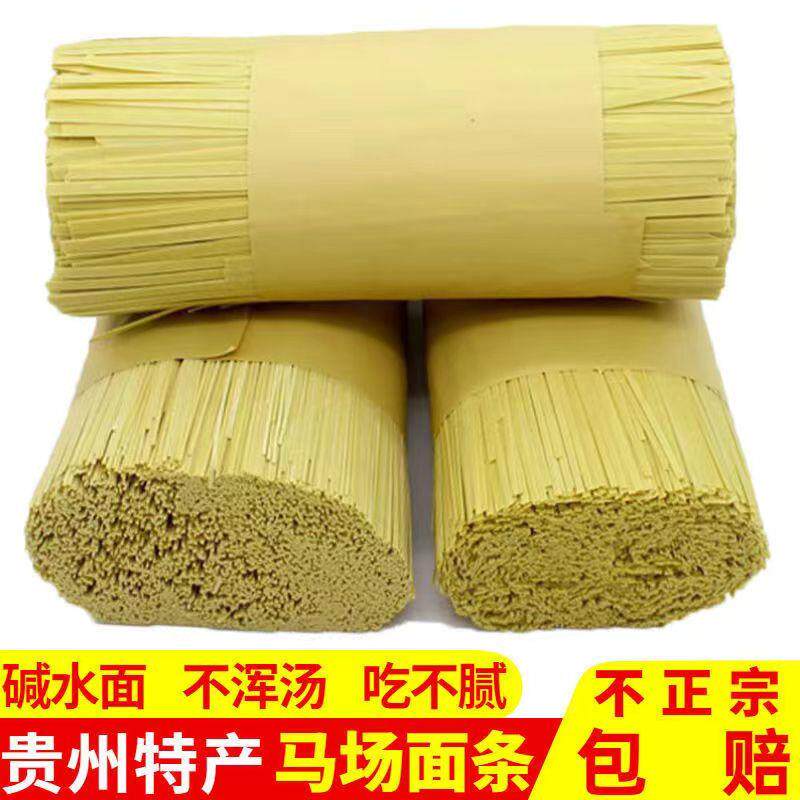 碱水面条贵州特产 开阳面条小麦面碱面挂面碱水面2斤装产地开阳