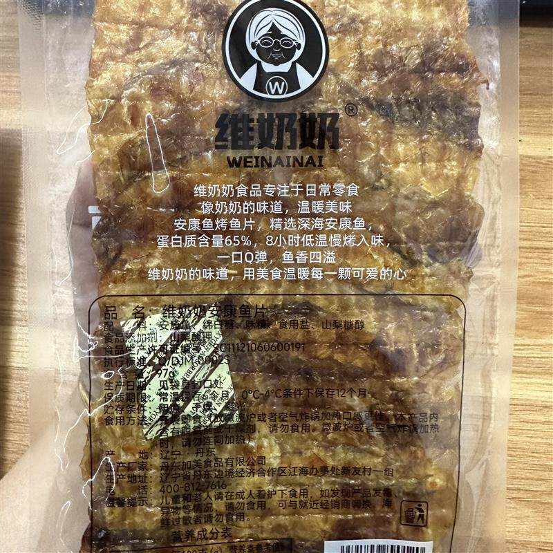新货网红维奶奶安康鱼烤鱼