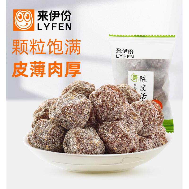 话梅肉来伊份陈皮话李500g蜜饯果脯话梅干咸话梅梅肉包装零食