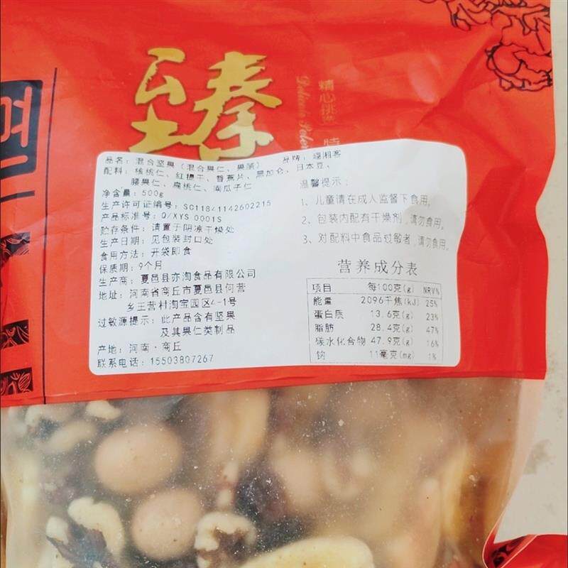 新货每日坚果混合坚果袋装