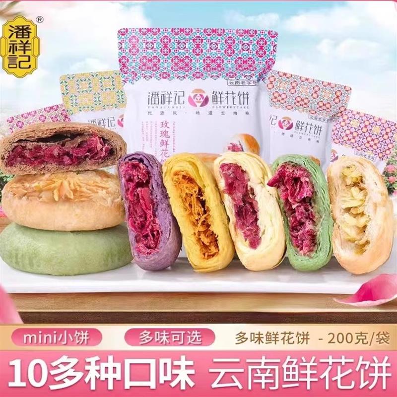 新货鲜花饼旗舰店同款抹茶
