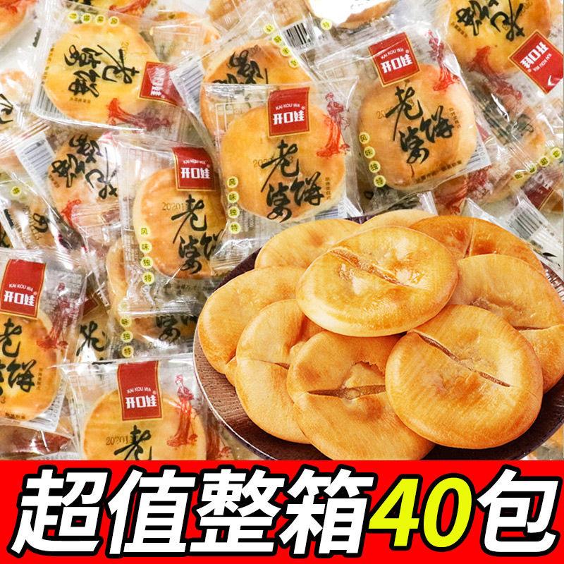 新日期老婆饼整箱软糯正宗