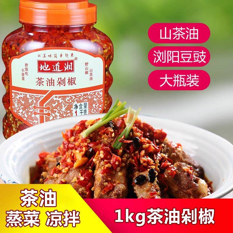 湖南特产特辣剁辣椒地道湘1000g茶油剁椒拌饭辣椒酱蒜蓉味大瓶装