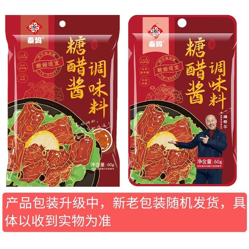 秦妈糖醋汁家用小包装糖醋鱼糖醋排骨糖醋里脊调料味酱汁60g