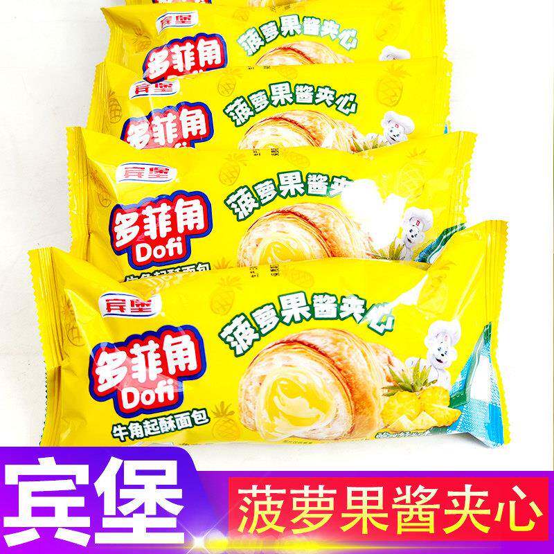 充饥代餐面包5袋宾堡多菲角面包菠萝果酱夹心牛角包学生早餐代餐