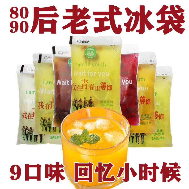 新日期8090后怀旧老式冰袋