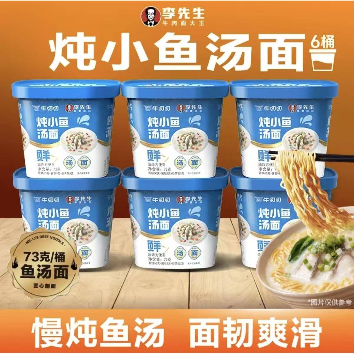 先生泡面【6桶装】李先生牛肉面炖小鱼冬阴功汤面宿舍夜宵泡面速