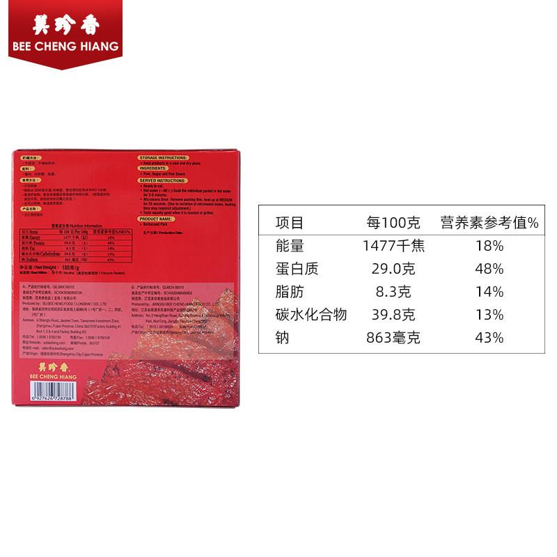 美珍香切片烧烤猪肉180g特色碳烤肉片(非猪肉脯,手工铺制猪肉)