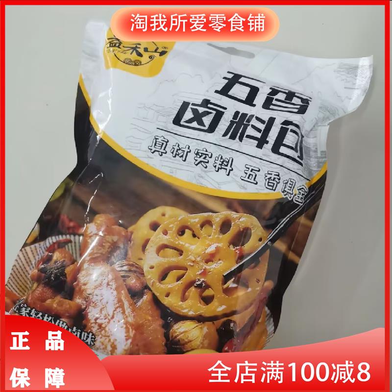 新货益禾山20包卤料包炖肉