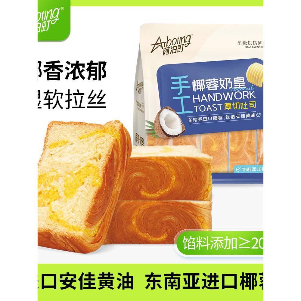 阿坡镇芋头酱风味奶糕,椰奶,皇味厚切吐司面包,休闲小吃,营养