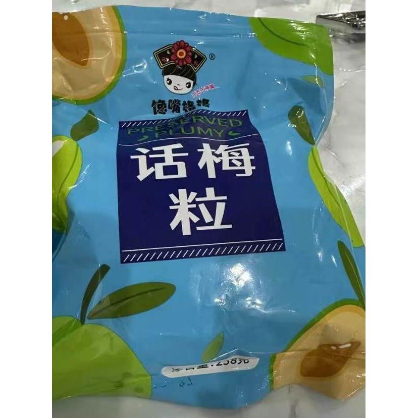 新枣新味梅子无荚果酸甜无籽梅子肉厚大七分酸三分酸甜橙风味