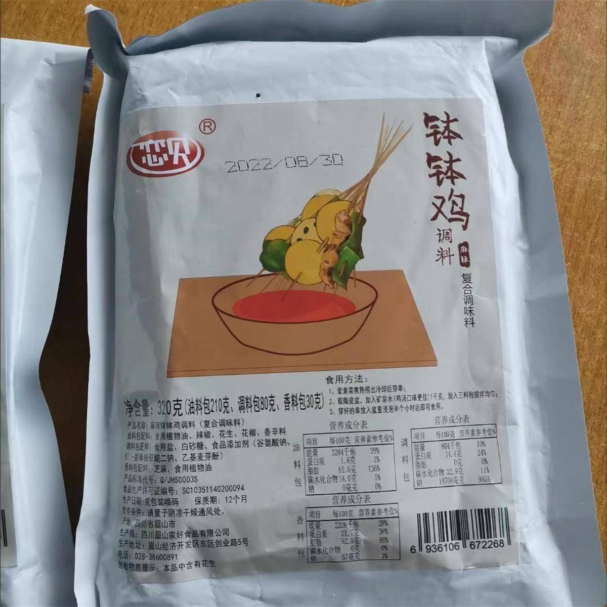 恋贝四川特产乐山钵钵鸡调料火锅汤底藤椒鸡冷锅串串香底料配方