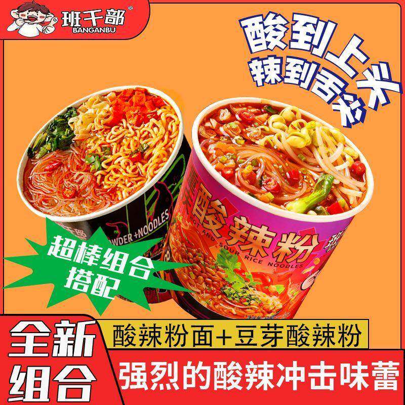 班干部豆芽酸辣粉大桶装红薯粉粉面宽粉圆粉速食宿舍免煮冲泡即食