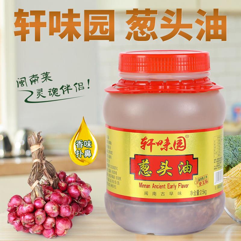 福建闽南葱头油蒜头油2.5kg香葱油拌面炒面炒饭线粉汤调料火锅