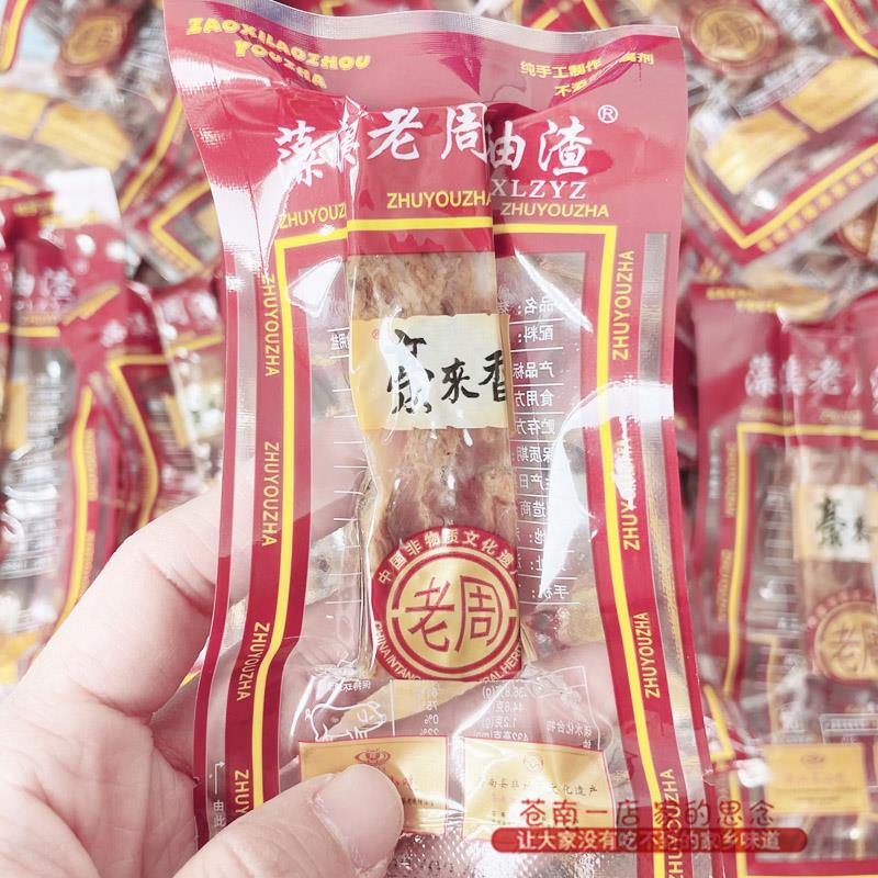 新货藻溪豪来香老周猪油渣