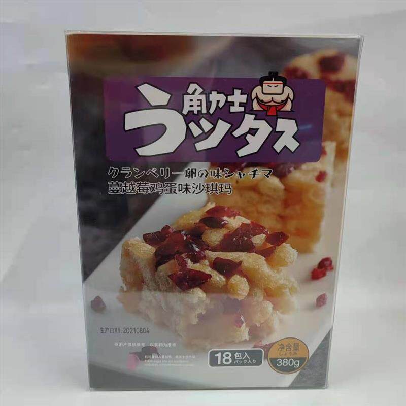 新货沙琪玛南瓜子枸杞蔓越