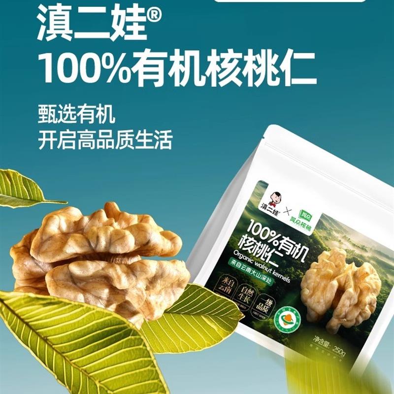 新货滇二娃邮件核桃仁孕妇