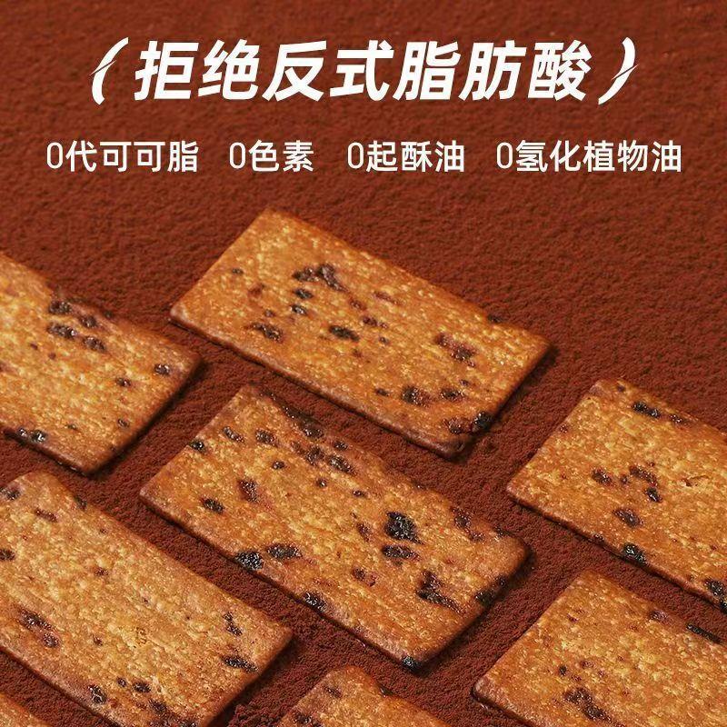 咖啡巧克力饼干岩烧黑巧薄