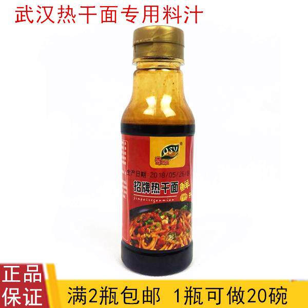 武汉正宗热干面正宗武汉热干面鲜味汁调料酱汁料汁酱油开店餐饮专