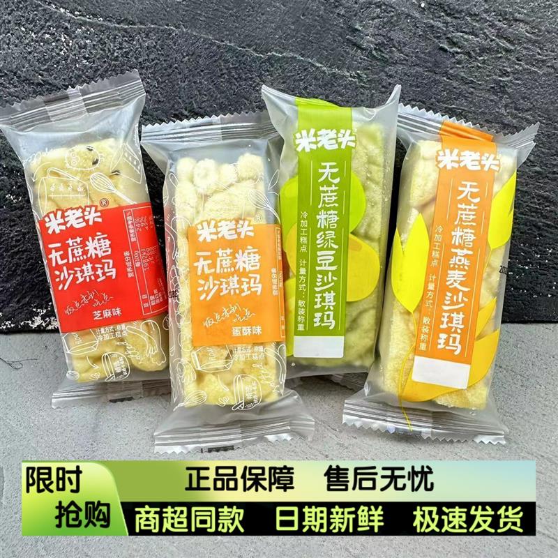 新日期无蔗糖沙琪玛绿豆芝麻蛋酥燕麦味办公室零食小吃散装