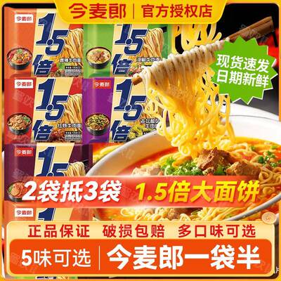 免煮面饼今麦郎1.5倍方便面大面饼红烧香辣牛肉夜宵速食免煮泡