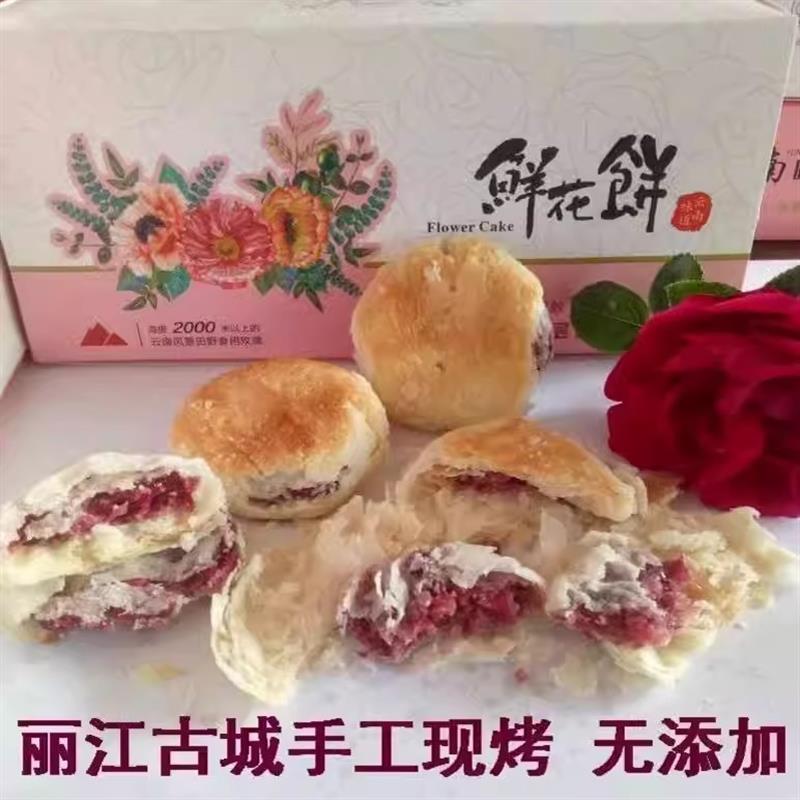 速发玫瑰饼云南鲜花饼云南特产十八怪手工现烤新鲜糕点茶点软香酥