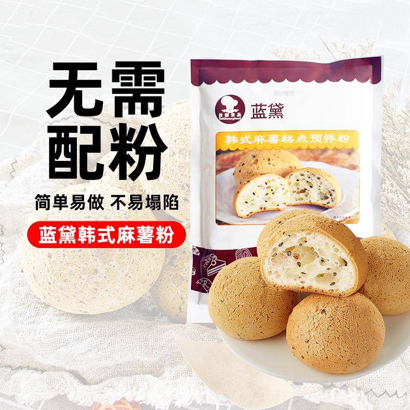 蓝黛麻薯预拌粉烘焙家用韩式预拌粉200g手指麻薯面包球预拌粉原料