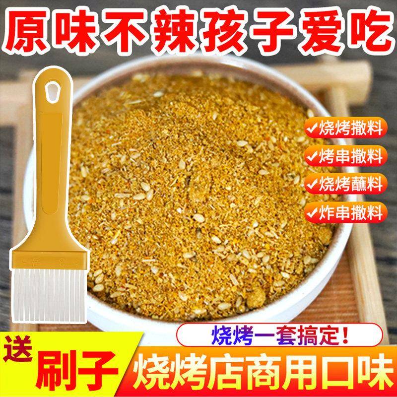 东北烧烤撒料调味料商用家用辣椒孜然粉正宗淄博烤肉蘸料组合全套