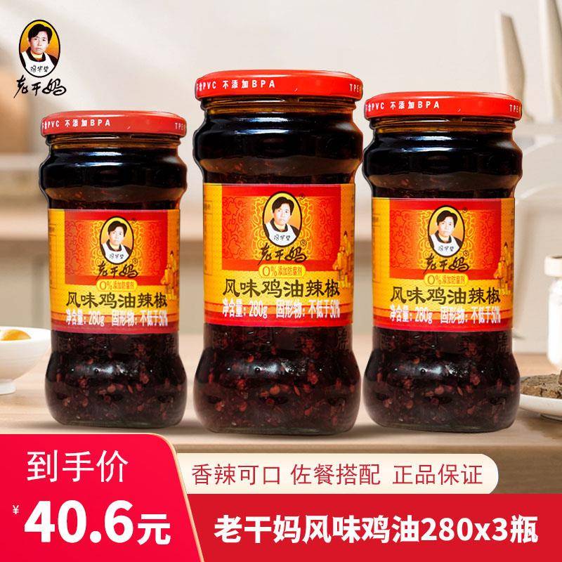 贵州辣子鸡面老干妈风味鸡油辣椒280g*3瓶贵州特产辣子鸡好