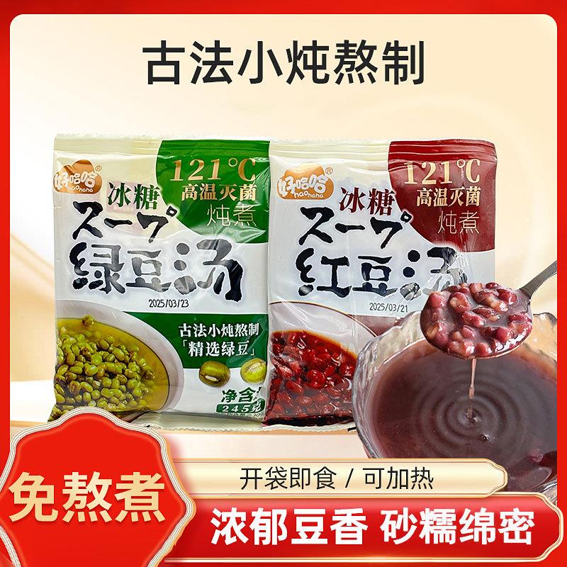 新货好哈哈冰糖红豆汤绿豆
