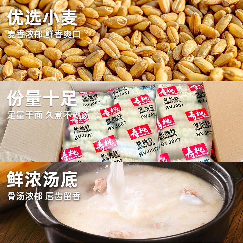 寿桃鸡汁蛋面上汤鲍汁味非油炸方便面箱装面条速食含调料包1750g