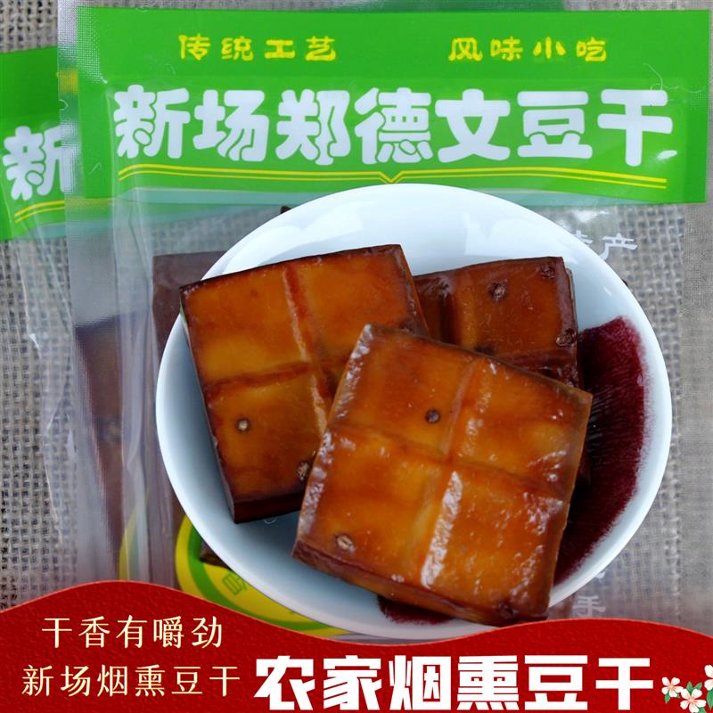 四川花椒豆干广安特产正宗新场郑氏烟熏豆干豆干岳池烟熏卤味豆干