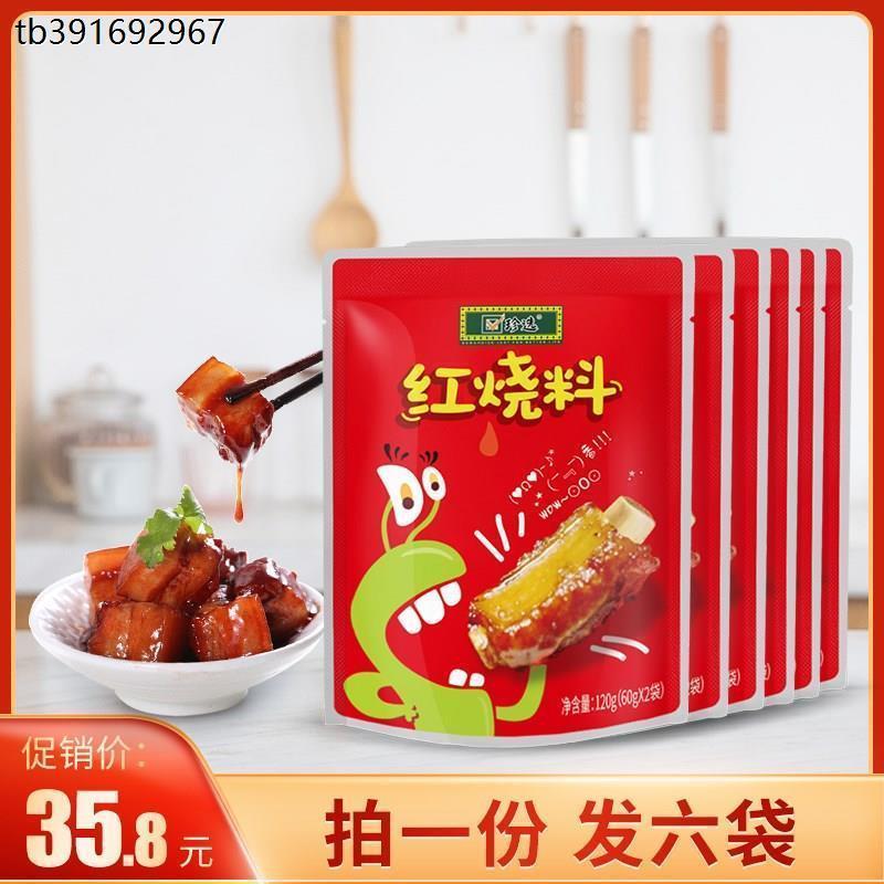 新日期珍选红烧料120g*6袋