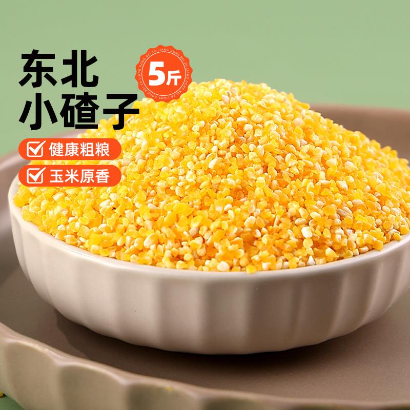 新日期东北玉米碴子小碴子
