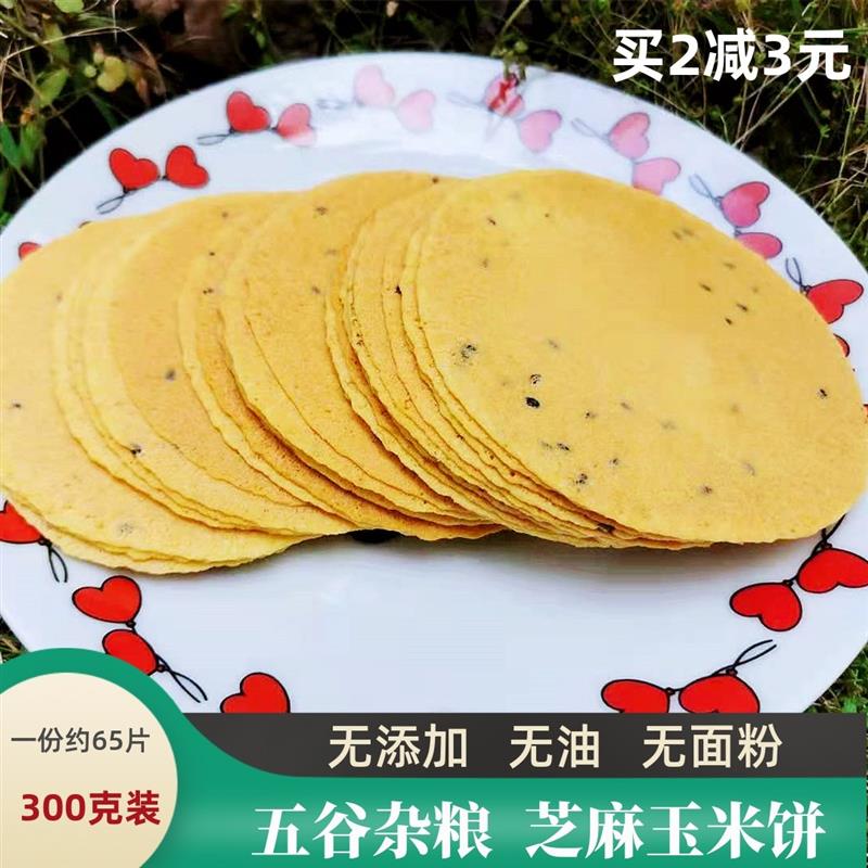 新货玉米饼芝麻甜味酥饼粗