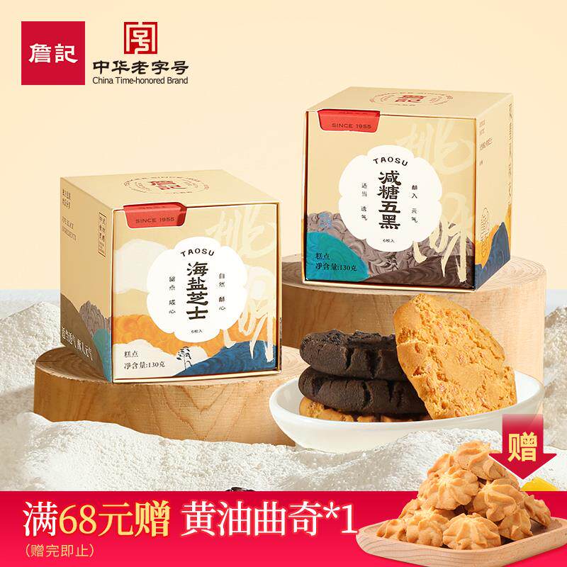 新日期小方盒桃酥饼干新中式糕点海盐芝士/减糖五黑味老式零