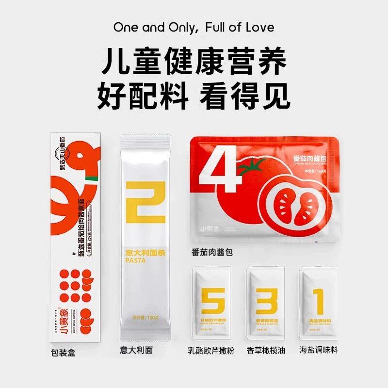速食拌面小黄象儿童意大利面甄选意面番茄烩肉酱意粉宝宝速食拌面