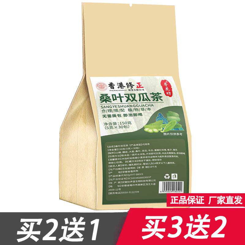 新货香港修正桑叶双瓜茶桑叶双瓜茶桑叶苦瓜冬瓜皮养生茶代