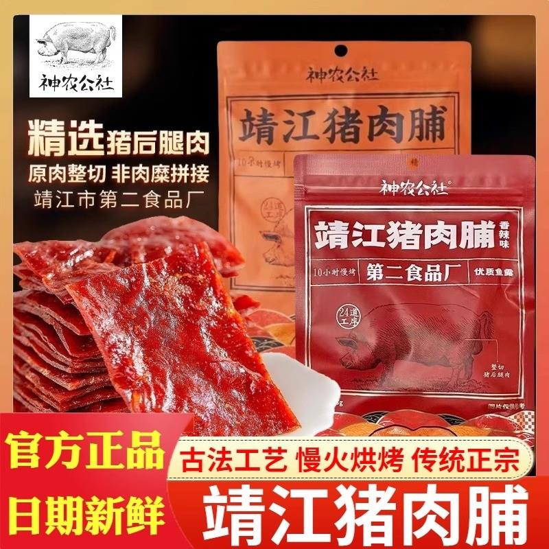 新货靖江猪肉脯干五香辣XO