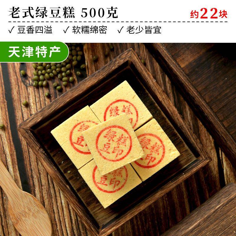 棠禾点心铺老式绿豆糕传统手工糕点松软绿豆饼老人怀旧零食茶点心