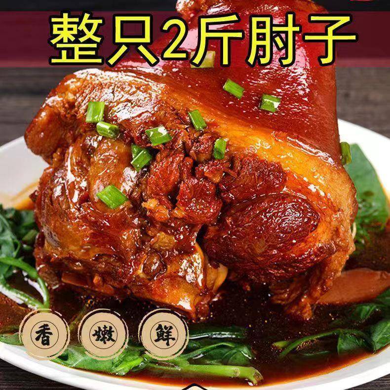柘城肘子熟食真空猪蹄预制菜加热即食熟食酱香猪肘子半成品整只皮