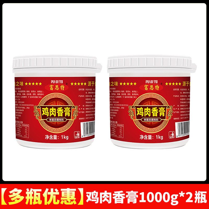 富思特鸡肉鲜香膏1kg 透骨增香膏鸡膏浓缩浓香精膏商用鸡骨髓浸膏