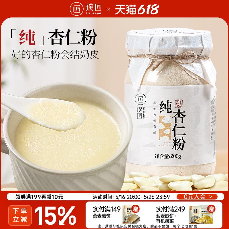 新日期璞匠纯杏仁粉冲饮即