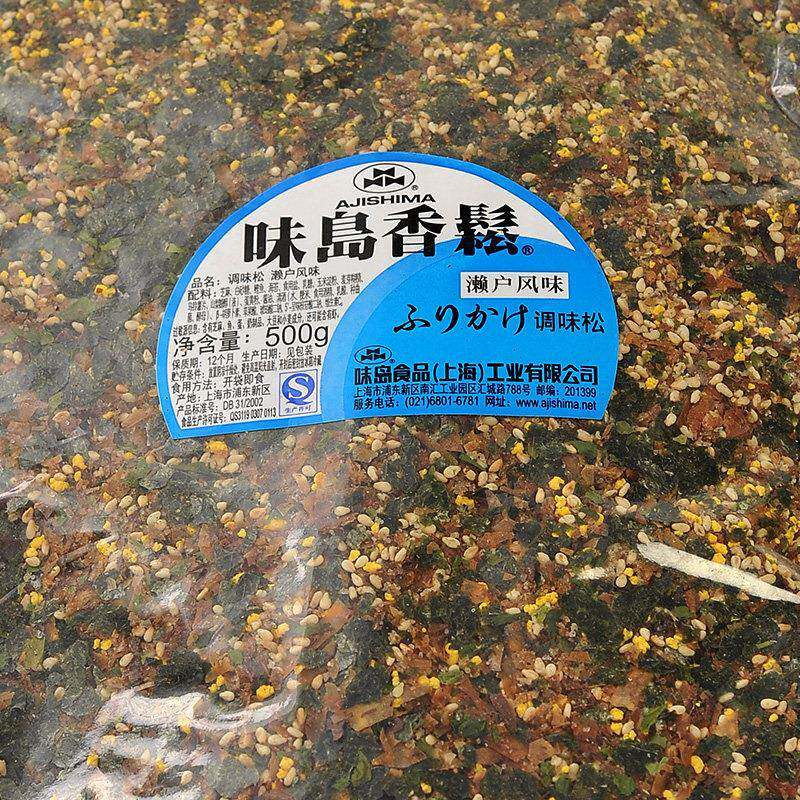 包邮 味岛香松500克 濑户口味香松调味香松寿司香松拌饭寿司料理