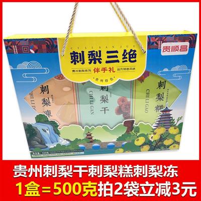 贵州特产贵顺昌刺梨干刺梨