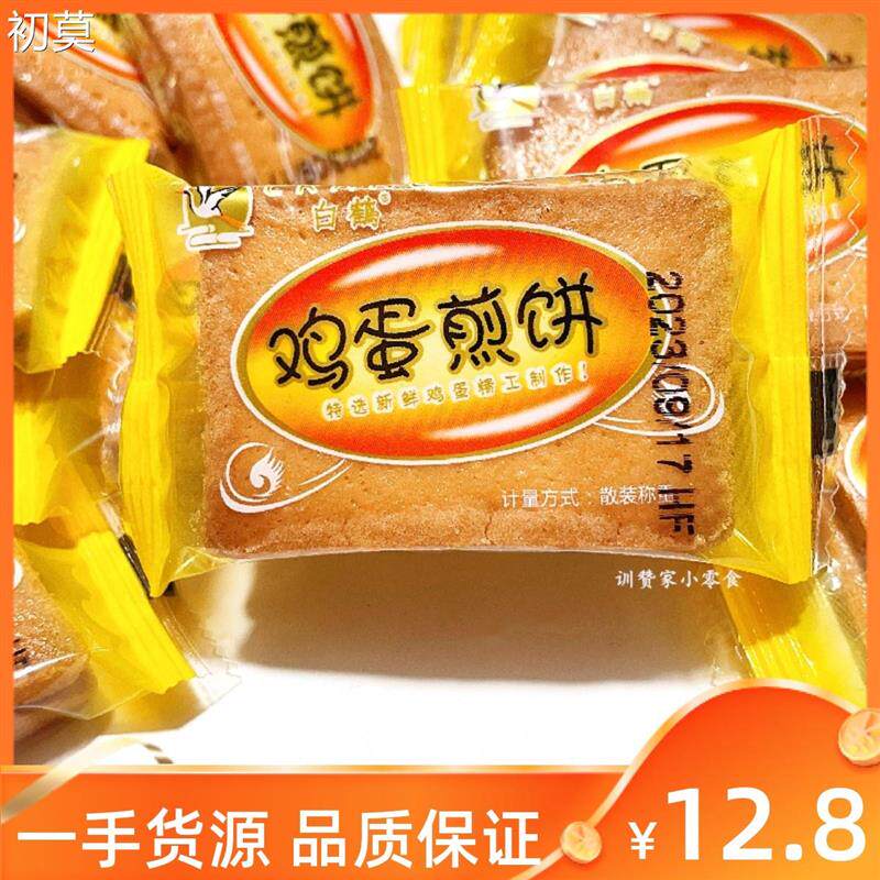 新日期白鹤铁板鸡蛋煎饼早餐饼干休闲零食小吃整箱薄脆独立