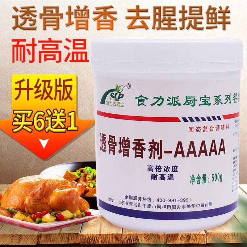 新货透骨增香剂AAA肉香焦