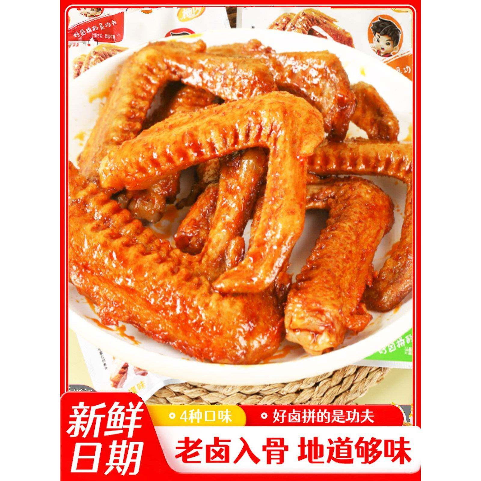 解馋即食小零食柚芮香辣味鸭翅休闲零食下酒小吃即食解馋肉食卤味