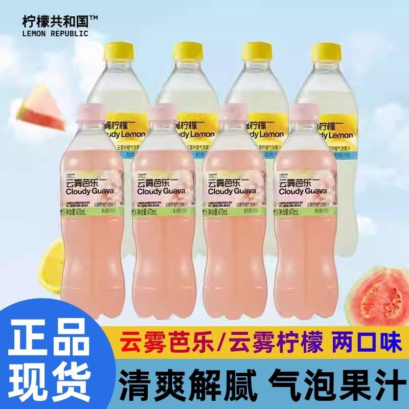新货云雾芭乐柠檬气泡果汁