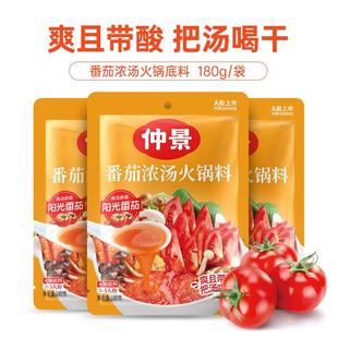 新货仲景番茄火锅底料香浓鸡汤懒人茄汁面酱料酸汤肥牛调料家